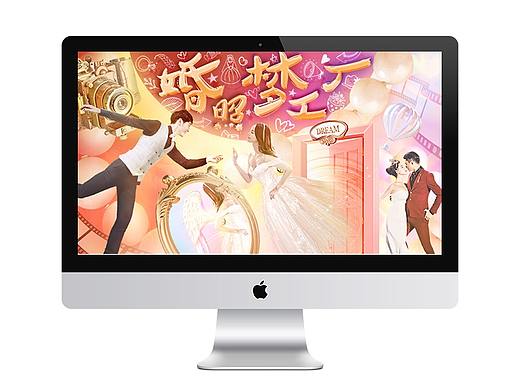 网页设计-婚照梦工厂