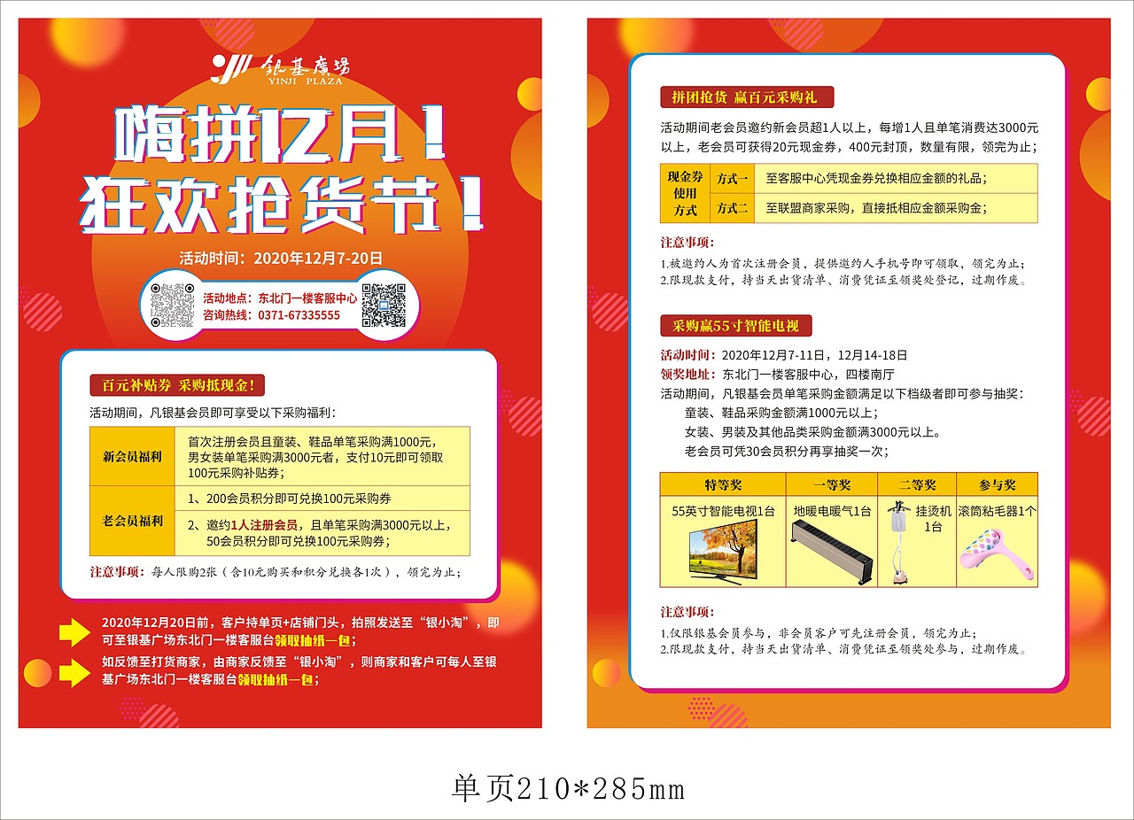 12月活动抢货节活动物料