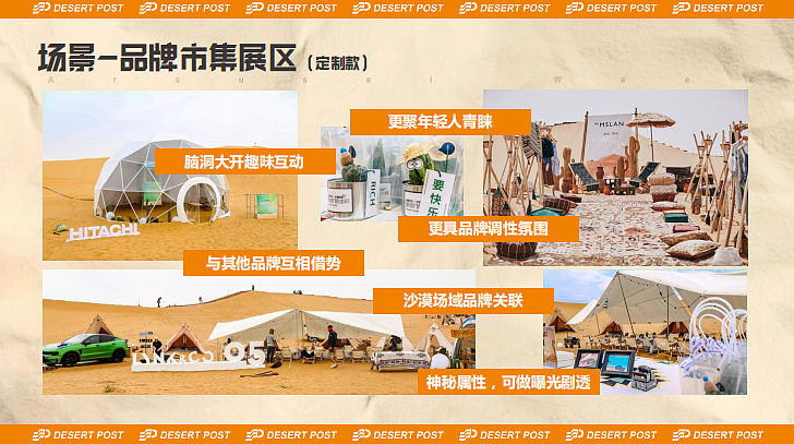 2023沙漠邮局520品牌联名发布会-无人区唤醒周-42P（图ZMzM5NjMyODg4） - 文案/策划 - 站酷设计师精英策划圈原创素材 - 站酷ZCOOL