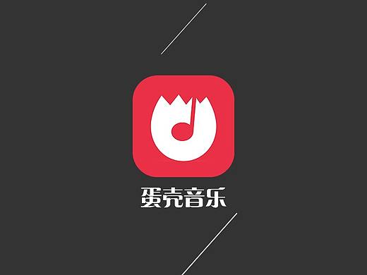 蛋殼原創(chuàng)音樂（個人主頁-ZMjY4NDA0MTI=） - APP界面 - 站酷設(shè)計師老閆啥也不會原創(chuàng)素材 - 站酷ZCOOL