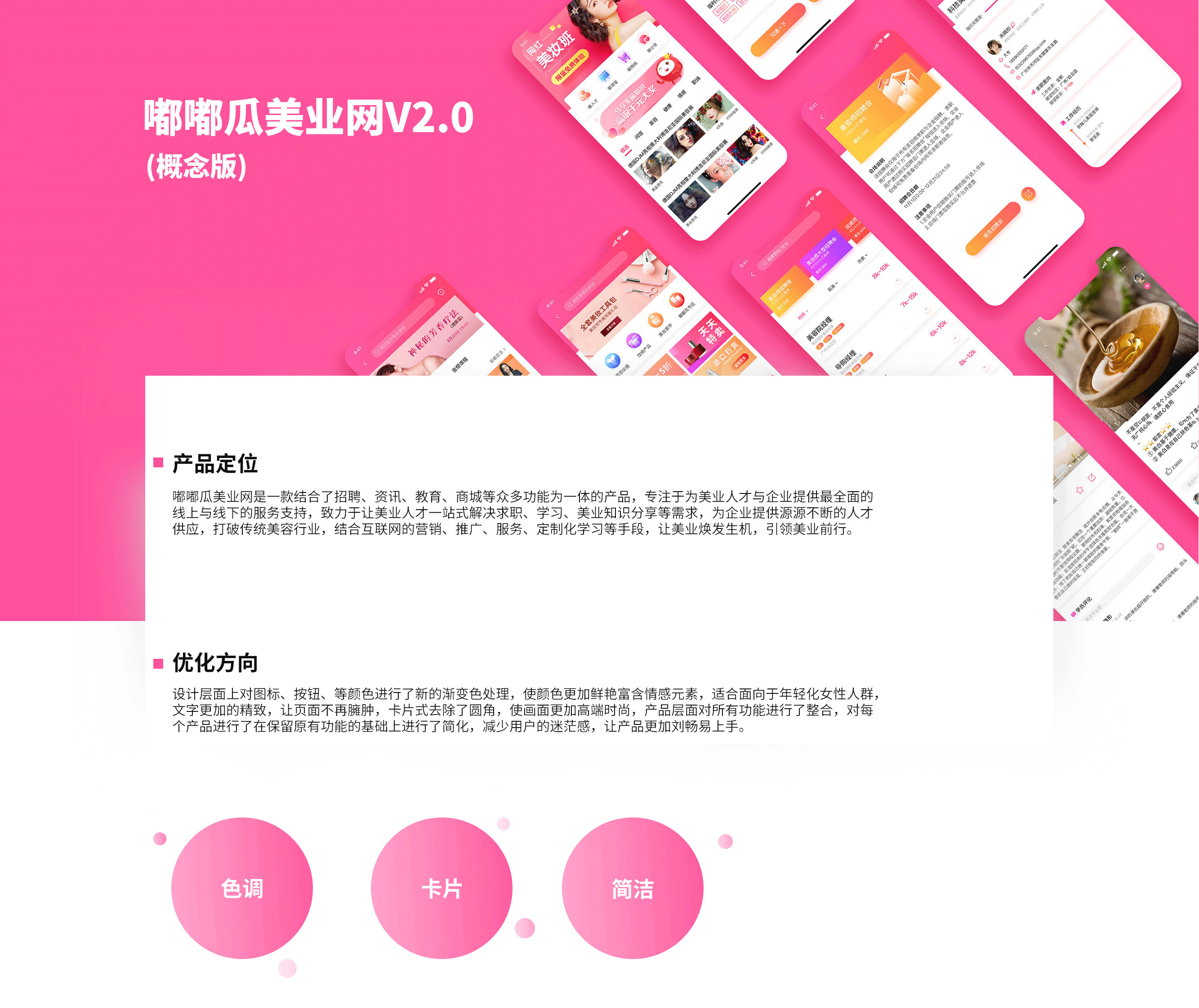 嘟嘟瓜美业网2.0(设计向)
