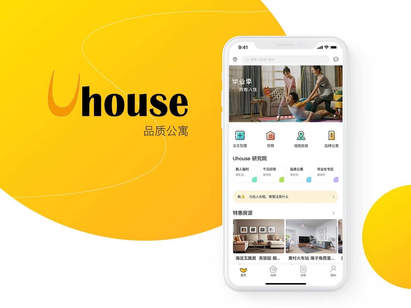 Uhouse租房APP_多冰正常糖站酷ZCOOL