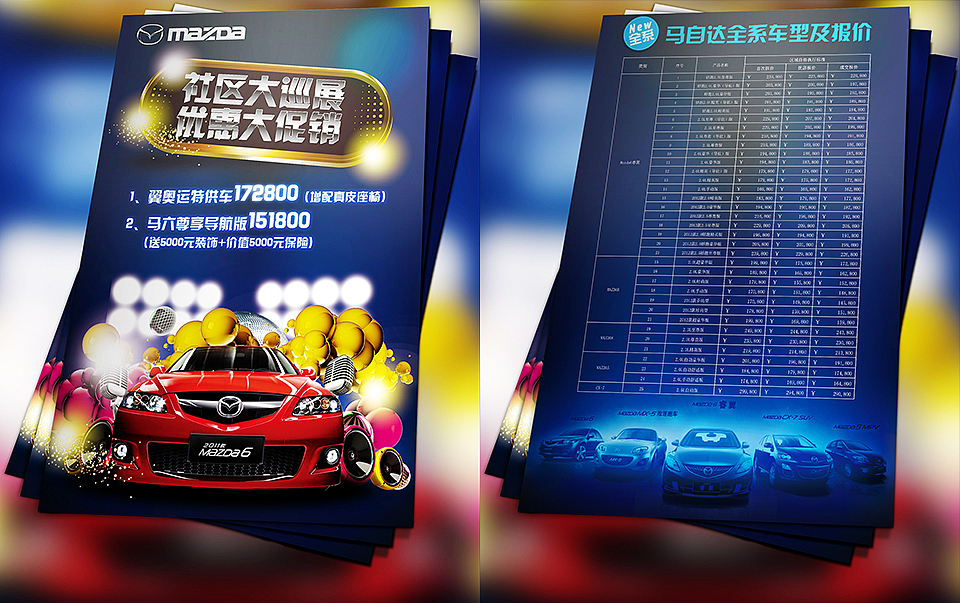 马自达DM单极具视觉感（图ZMTA1Mjk3NjA=） - 宣传物料 - 站酷设计师MrKoki原创素材 - 站酷ZCOOL