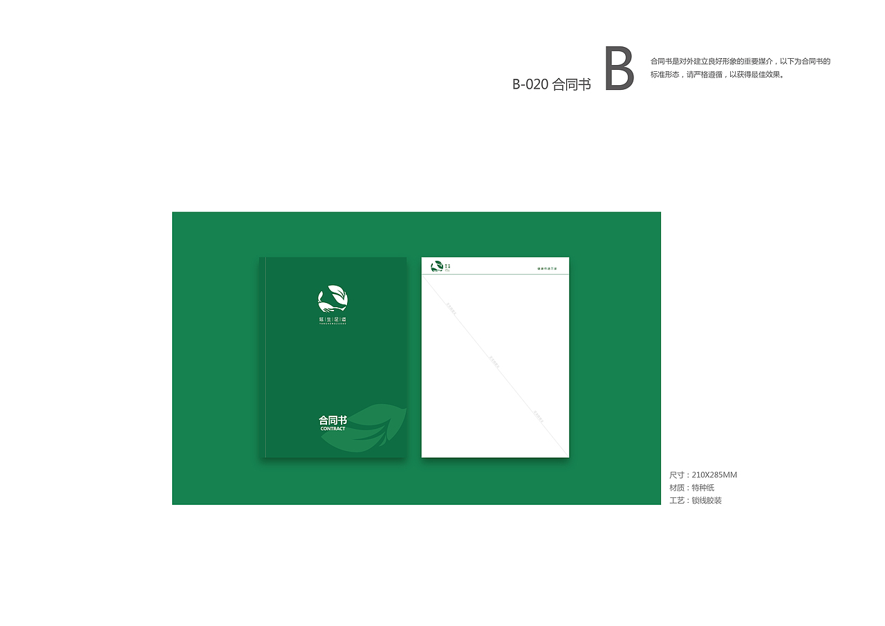 VIS视觉识别手册