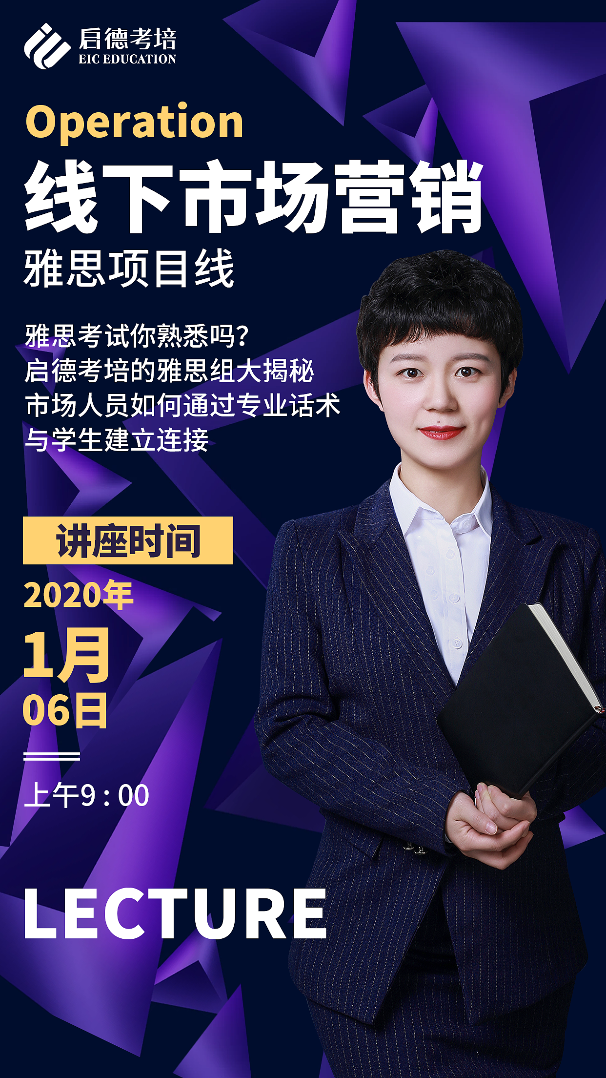 讲座海报（图ZMTkxODAxMjYw） - 海报 - 站酷设计师p图界小仙女原创素材 - 站酷ZCOOL