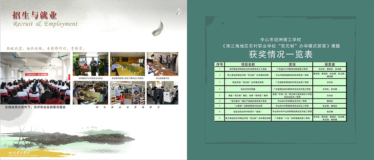 坦洲理工学校形象画册