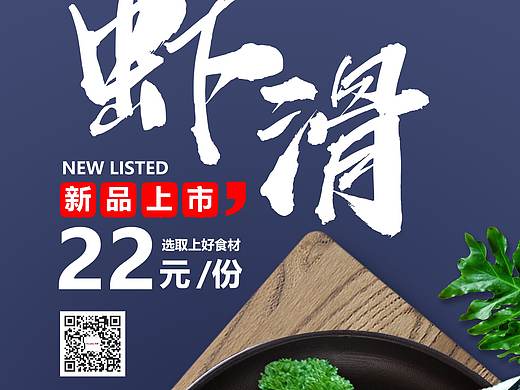 餐饮海报
