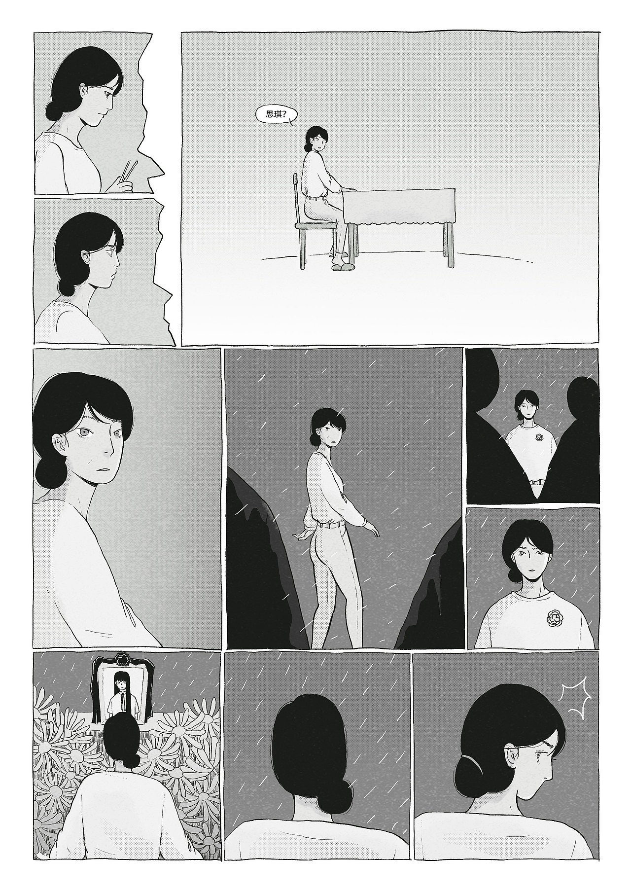 【毕业设计】《房思琪的初恋乐园》改编图像小说（图ZMjU3MzM0ODg4） - 中/长篇漫画 - 站酷设计师超级聪明懿原创素材 - 站酷ZCOOL