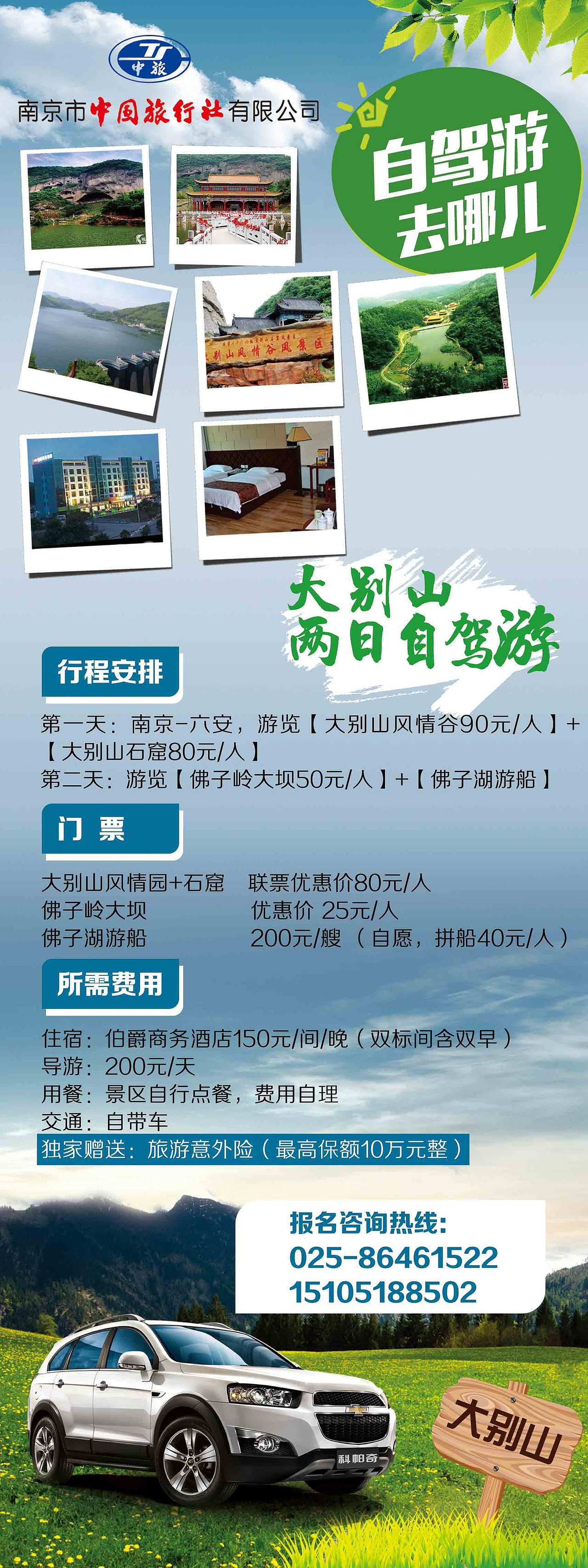 中旅大别山自驾两日游（图ZNDA5OTQzODg=） - 海报 - 站酷设计师指间流火原创素材 - 站酷ZCOOL