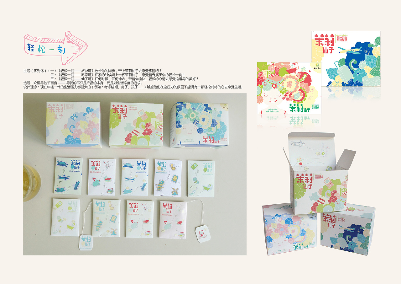 茉莉仙子茶包装（图ZNDc0MzQzOTY=） - 包装 - 站酷设计师屁屁桃桃原创素材 - 站酷ZCOOL