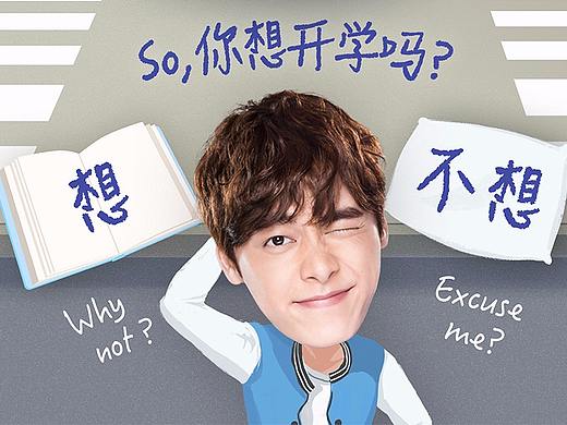 活力开学，和蓝朋友峰峰见面吧——蒙牛新果粒H5设计