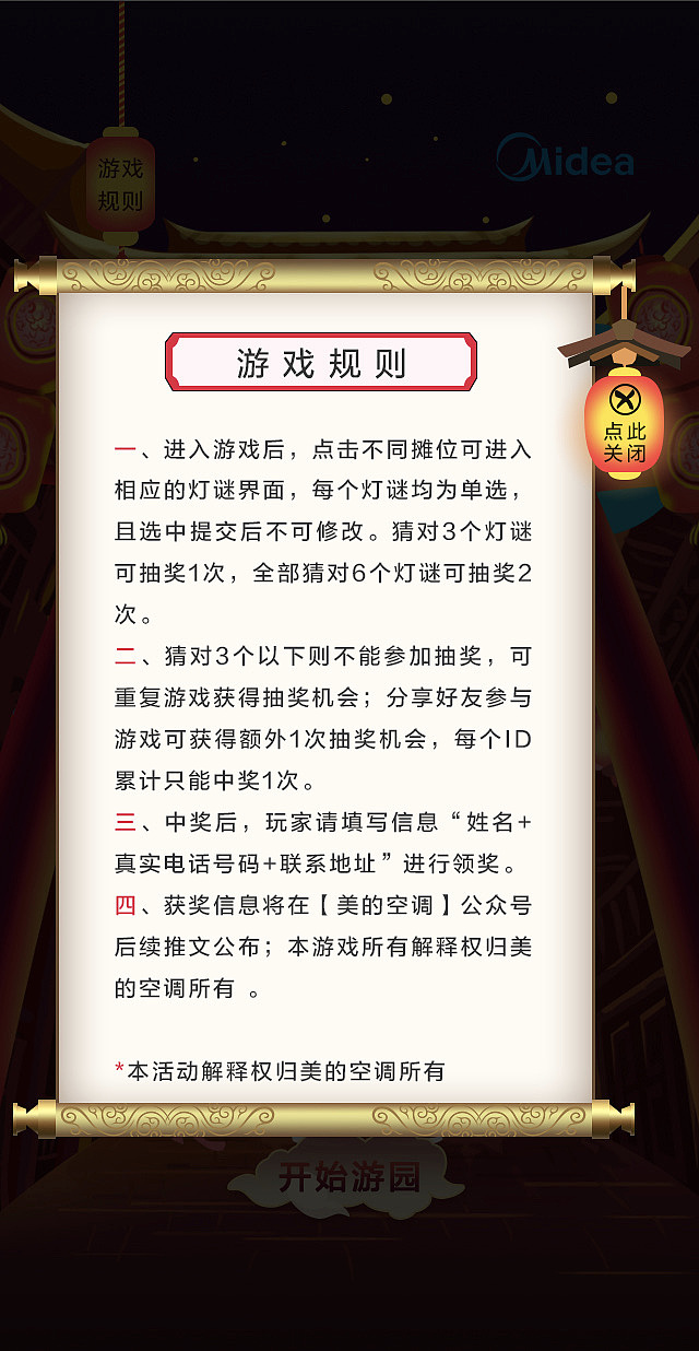 美的《元宵大联萌》元宵节答题游戏H5