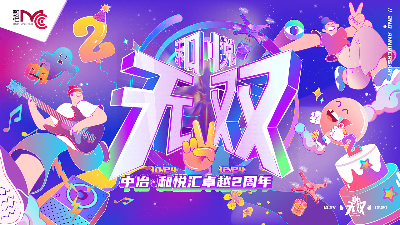 2周年店庆（图ZMjI4MzM1ODk2） - 海报 - 站酷设计师多撒点盐原创素材 - 站酷ZCOOL