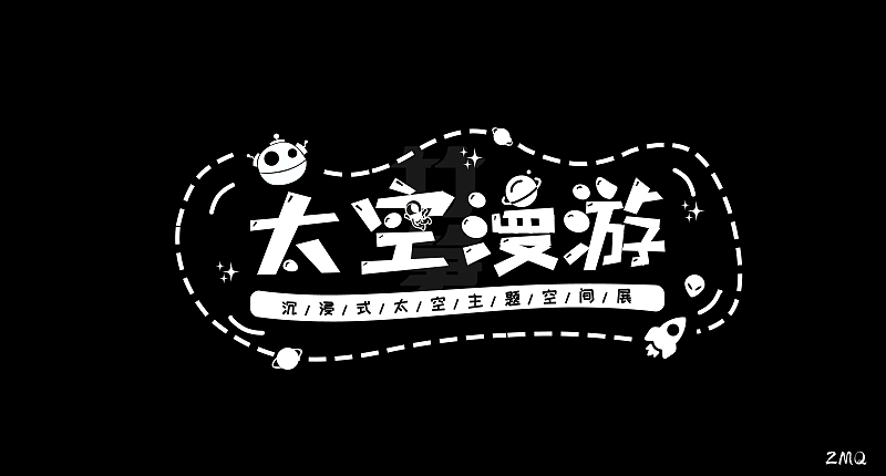 竹笋集124 运营字体设计