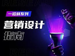 深度解析|流量时代私域H5营销设计的流量密码