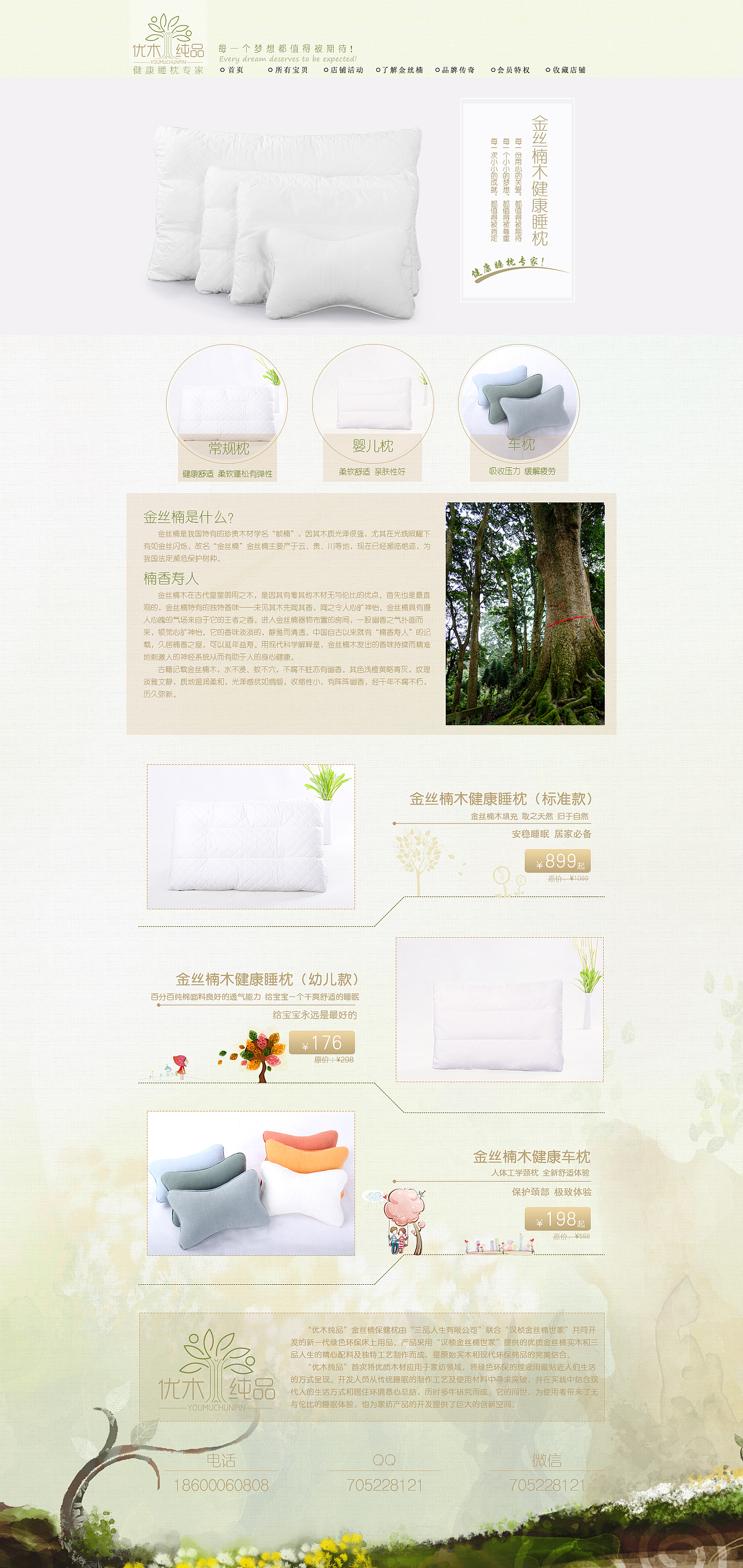 淘宝首页，金丝楠木健康睡枕首页（图ZMzc2MzE5MTY=） - 电商 - 站酷设计师义昂原创素材 - 站酷ZCOOL