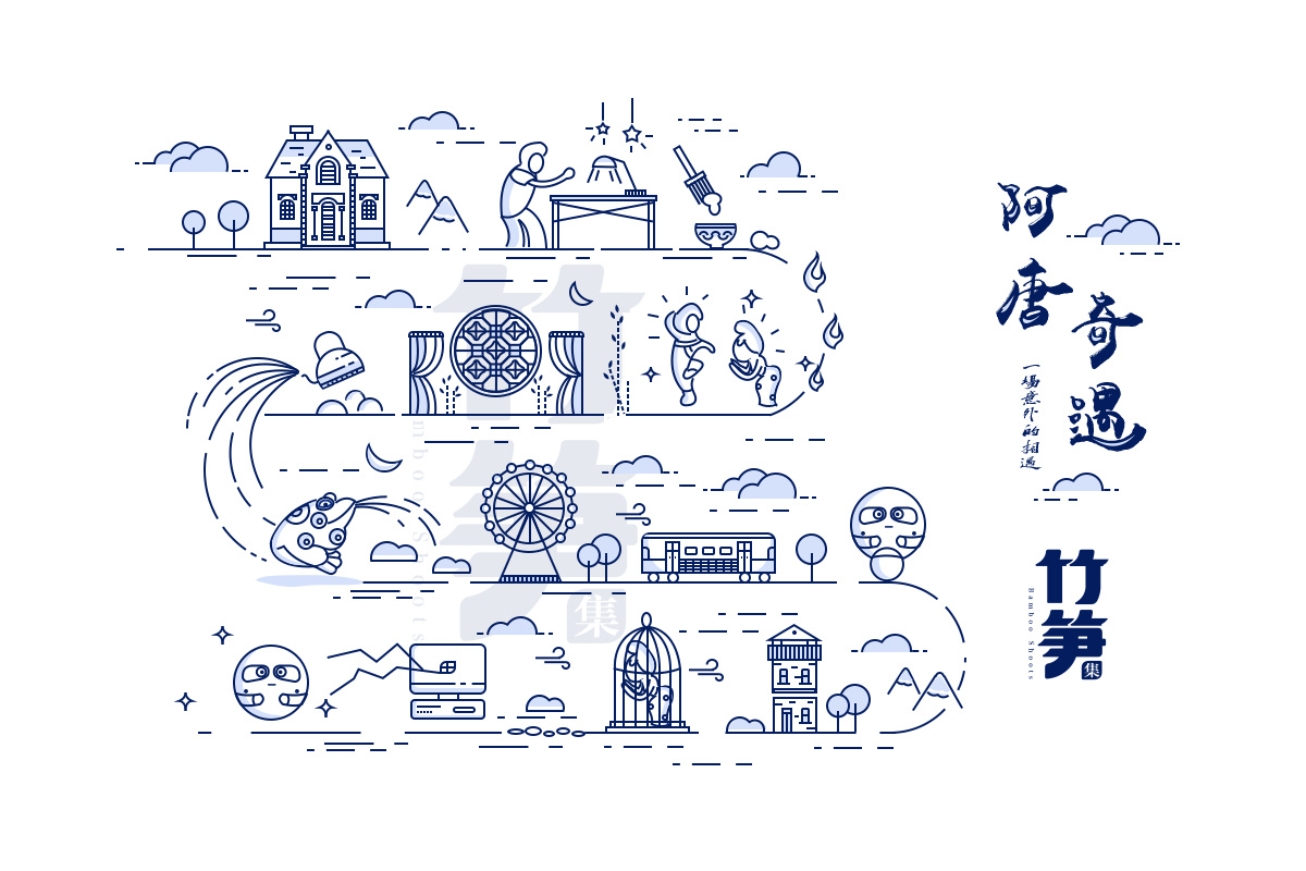 竹笋集39 线性插画设计