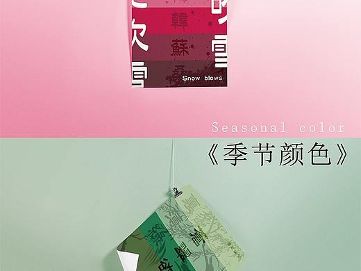 季节海报练习