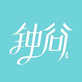 钟谷的头像