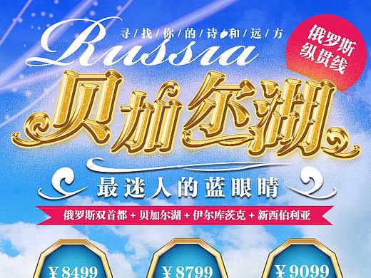 旅游宣傳單頁設(shè)計(jì)集合（個(gè)人主頁-ZMzM4MDE3NDA=） - 海報(bào) - 站酷設(shè)計(jì)師Motacha原創(chuàng)素材 - 站酷ZCOOL