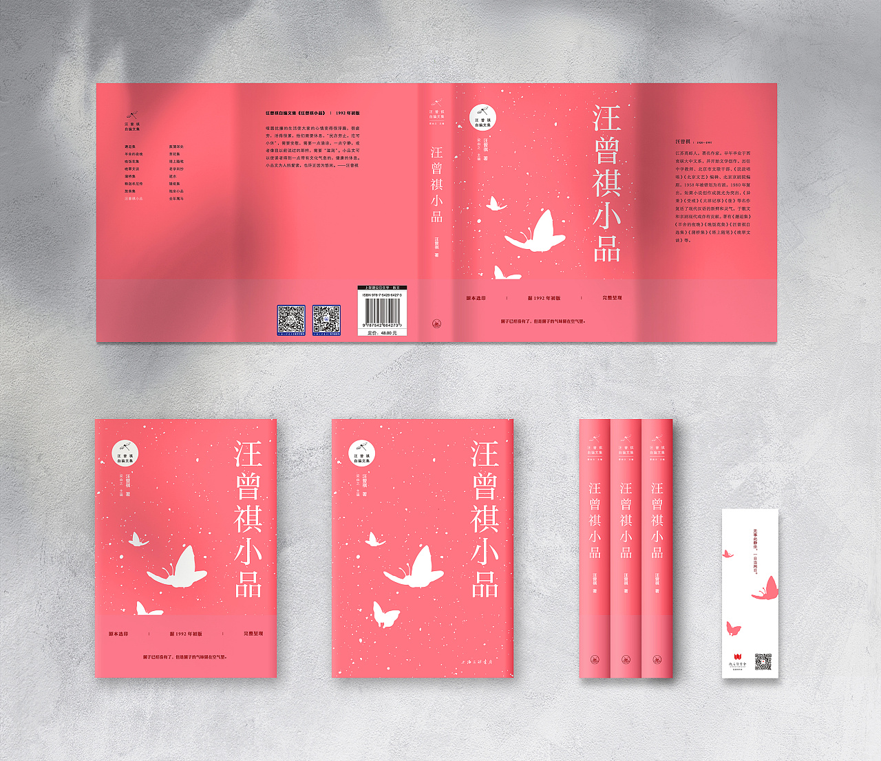 书籍装帧 7 | 汪曾祺自编文集