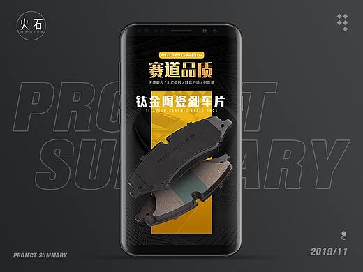 火石 | 钛金陶瓷刹车片详情页(个人主页-ZNDA0NjA2NzY=) - 电商 - 站酷设计师沐风Forest原创素材 - 站酷ZCOOL