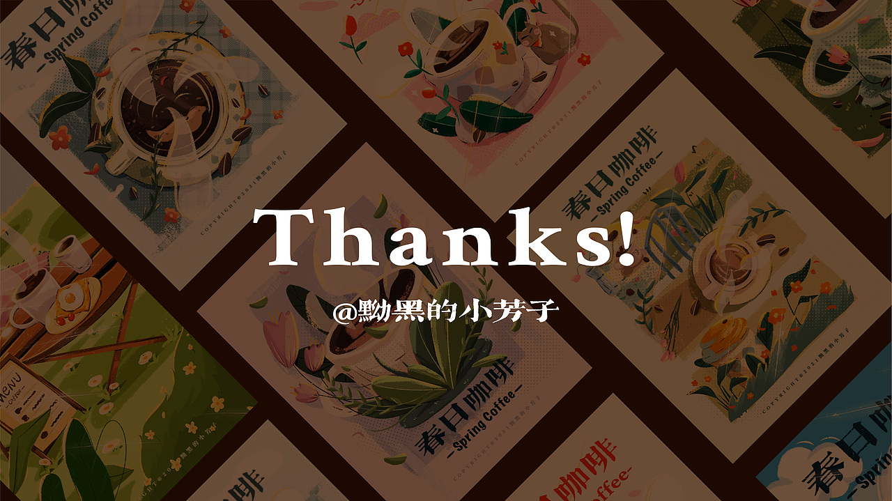 春日咖啡（图ZMjcyNTY4ODgw） - 品牌 - 站酷设计师黝黑的小芳子原创素材 - 站酷ZCOOL