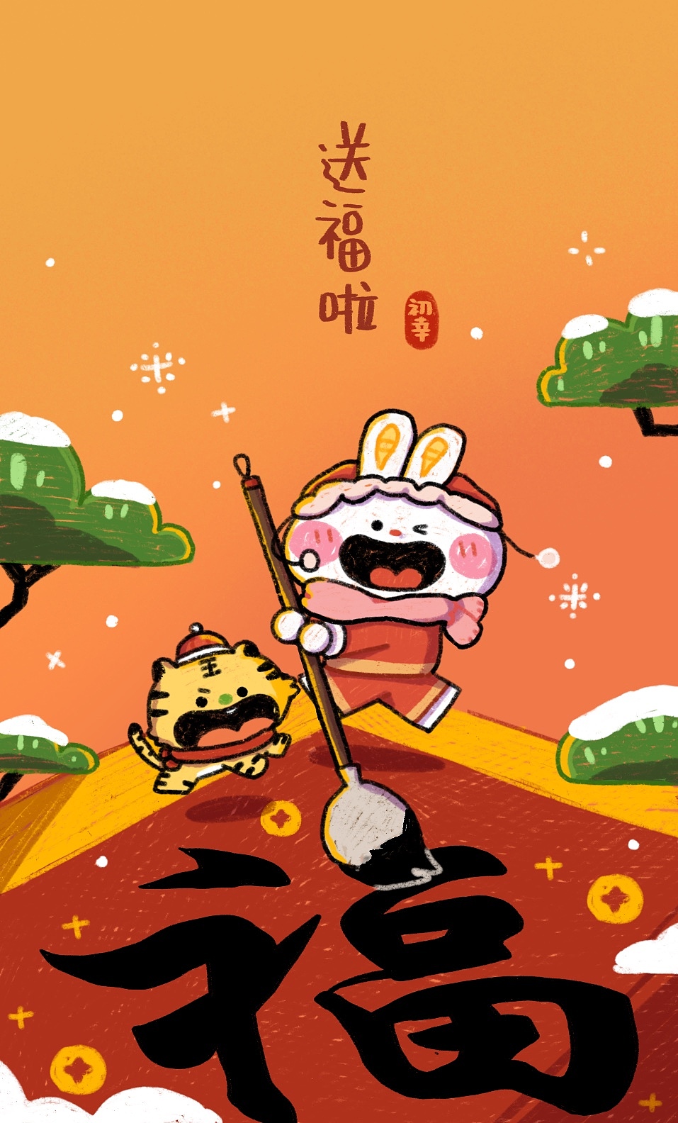 初幸表情包/新年贺图（图ZMjk1MTYxOTQ0） - 网络表情 - 站酷设计师阿T小同学原创素材 - 站酷ZCOOL