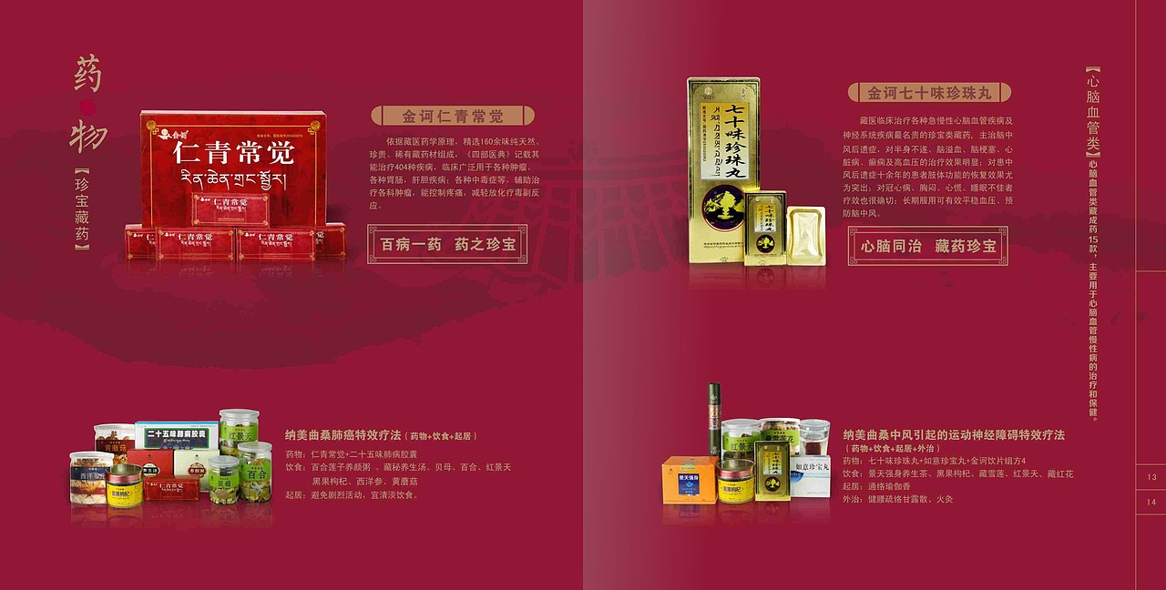 金诃藏药馆画册（图ZNTExNjk4NjQ=） - 书籍/画册 - 站酷设计师葵花子sunflower原创素材 - 站酷ZCOOL