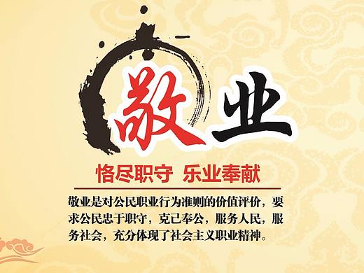 社会核心价值观 工地围墙海报设计