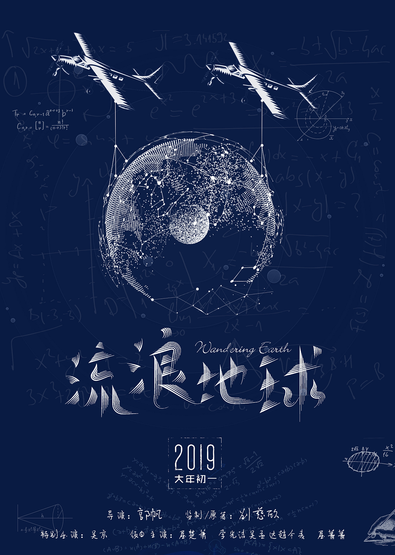 《流浪地球》海报制作平面海报凯娜设计 原创作品 站酷 (ZCOOL) 《流浪地球》海报制作平面海报凯娜设计 原创作品 站酷 (ZCOOL)