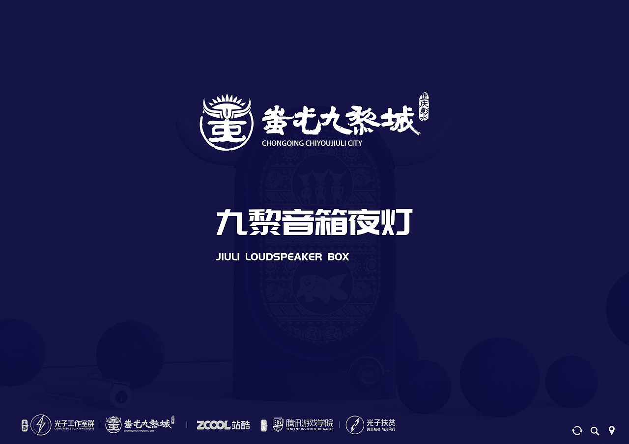 九黎音箱夜灯-文创产品（图ZMjE1MDc0NTM2） - 其他 - 站酷设计师DSone原创素材 - 站酷ZCOOL