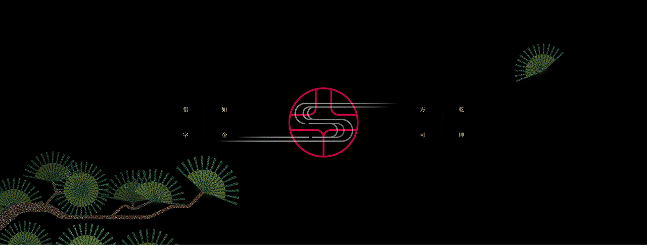 《“樂苒体”字库字体设计》