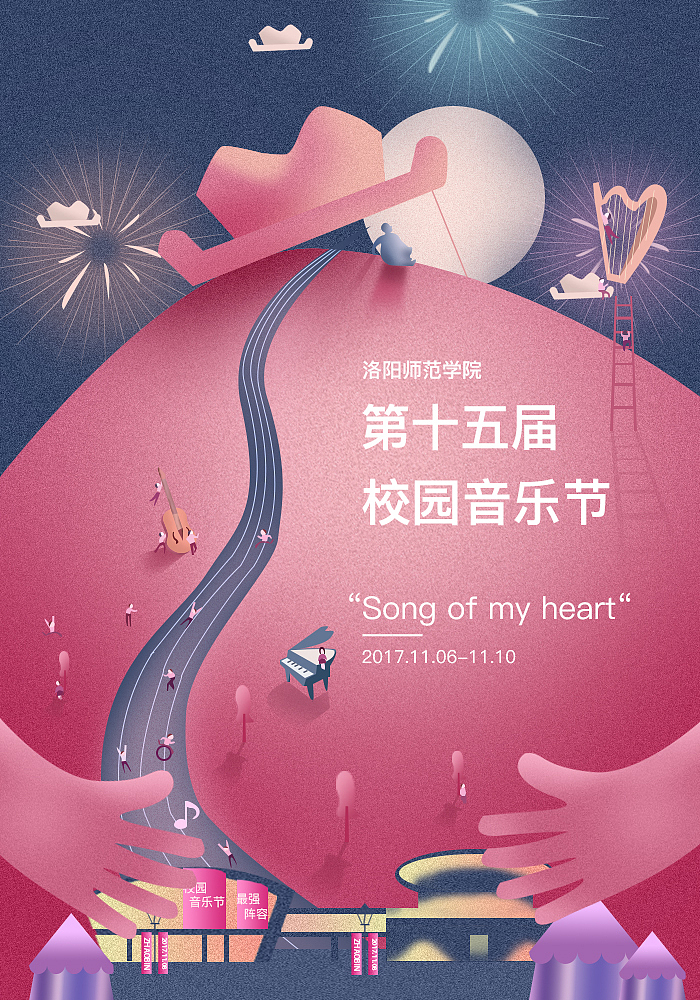 洛阳师范学院校园音乐节