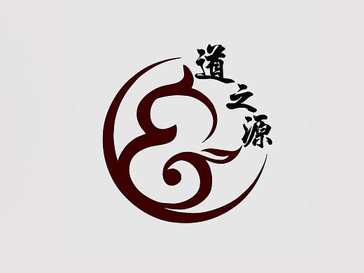 道之源Logo设计