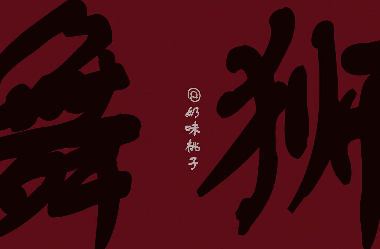 中国风插画 舞狮 国潮风