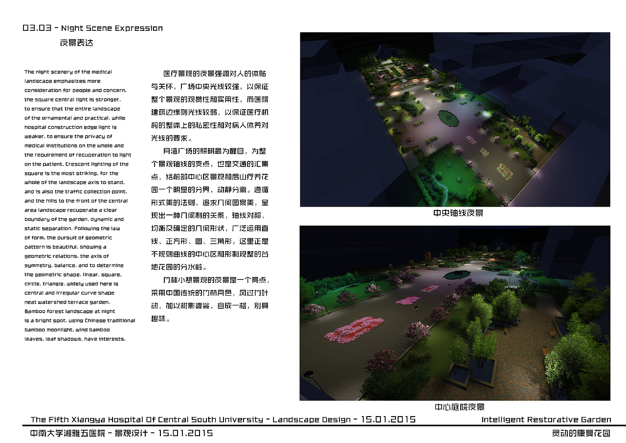 【城市景观规划设计】湘雅五医院景观设计