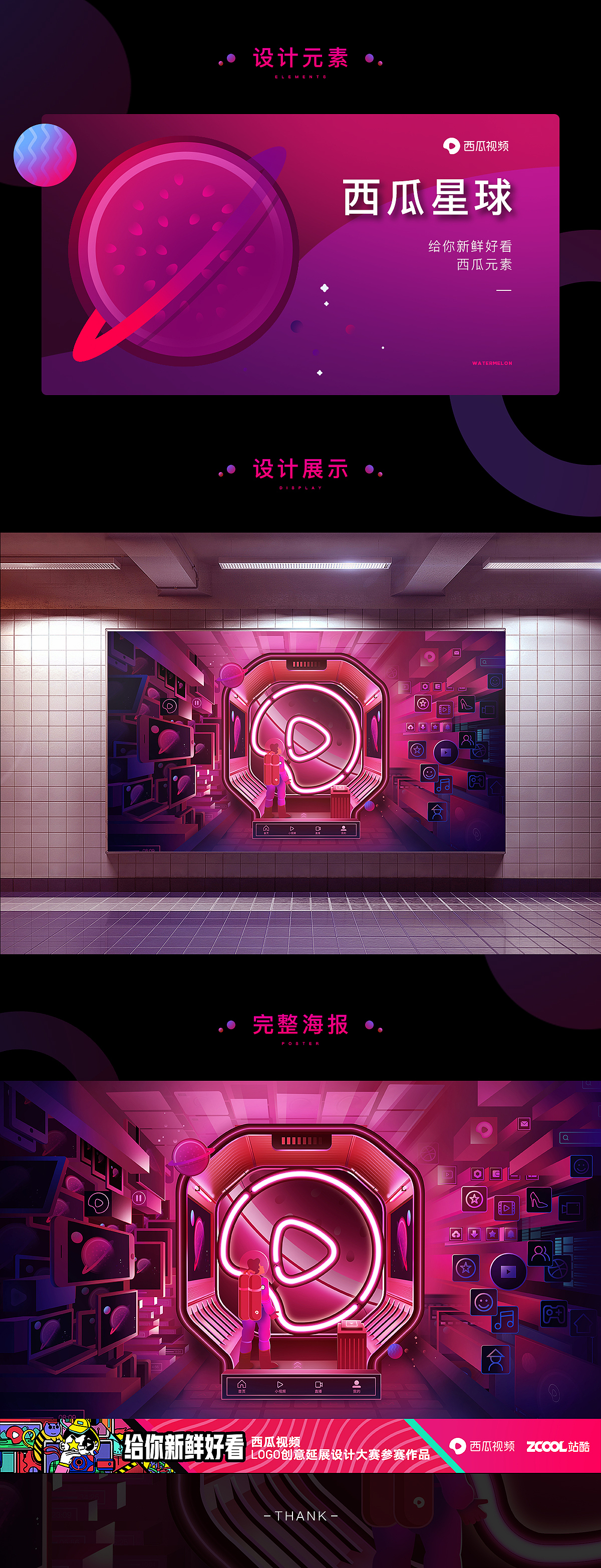 新鲜降临x西瓜视频（图ZMTM0NjUzNTg4） - 商业插画 - 站酷设计师秃头骑士原创素材 - 站酷ZCOOL