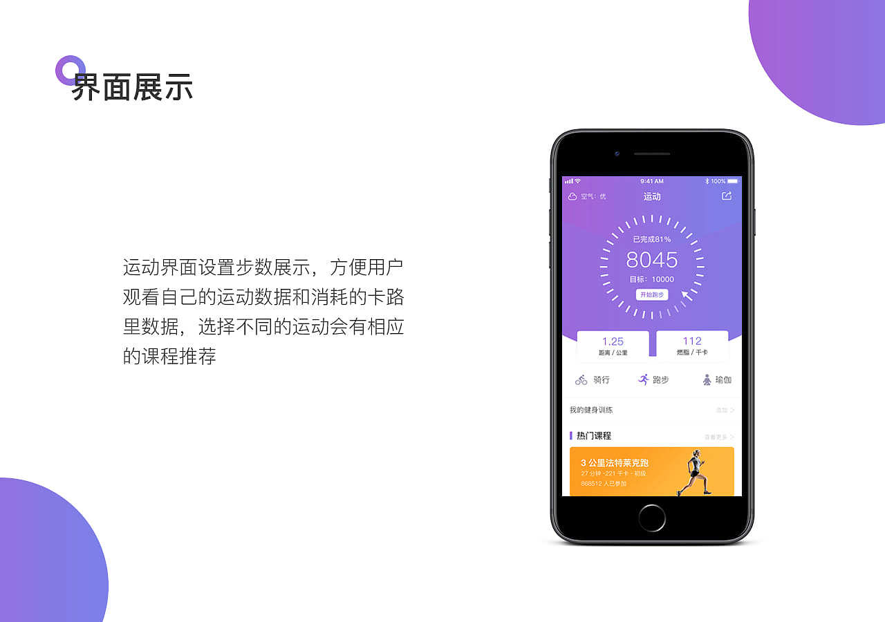 运动健身APP（图ZMjA0NDcxMDI0） - APP界面 - 站酷设计师叽里咕噜啊原创素材 - 站酷ZCOOL