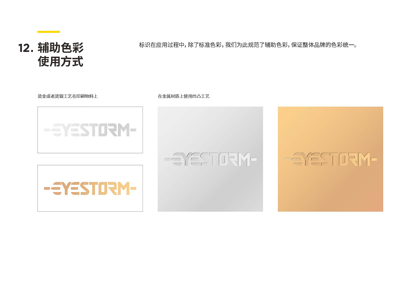 东蕴体育品牌vi