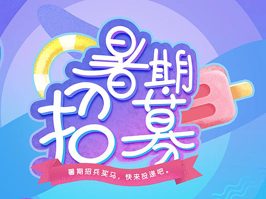 招募专题页