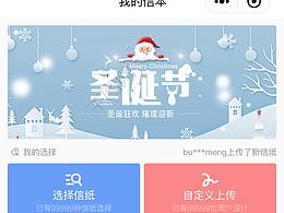 信纸传递小程序