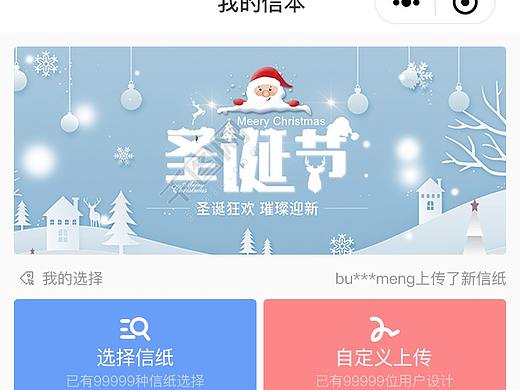 信纸传递小程序