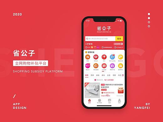 省公子APP