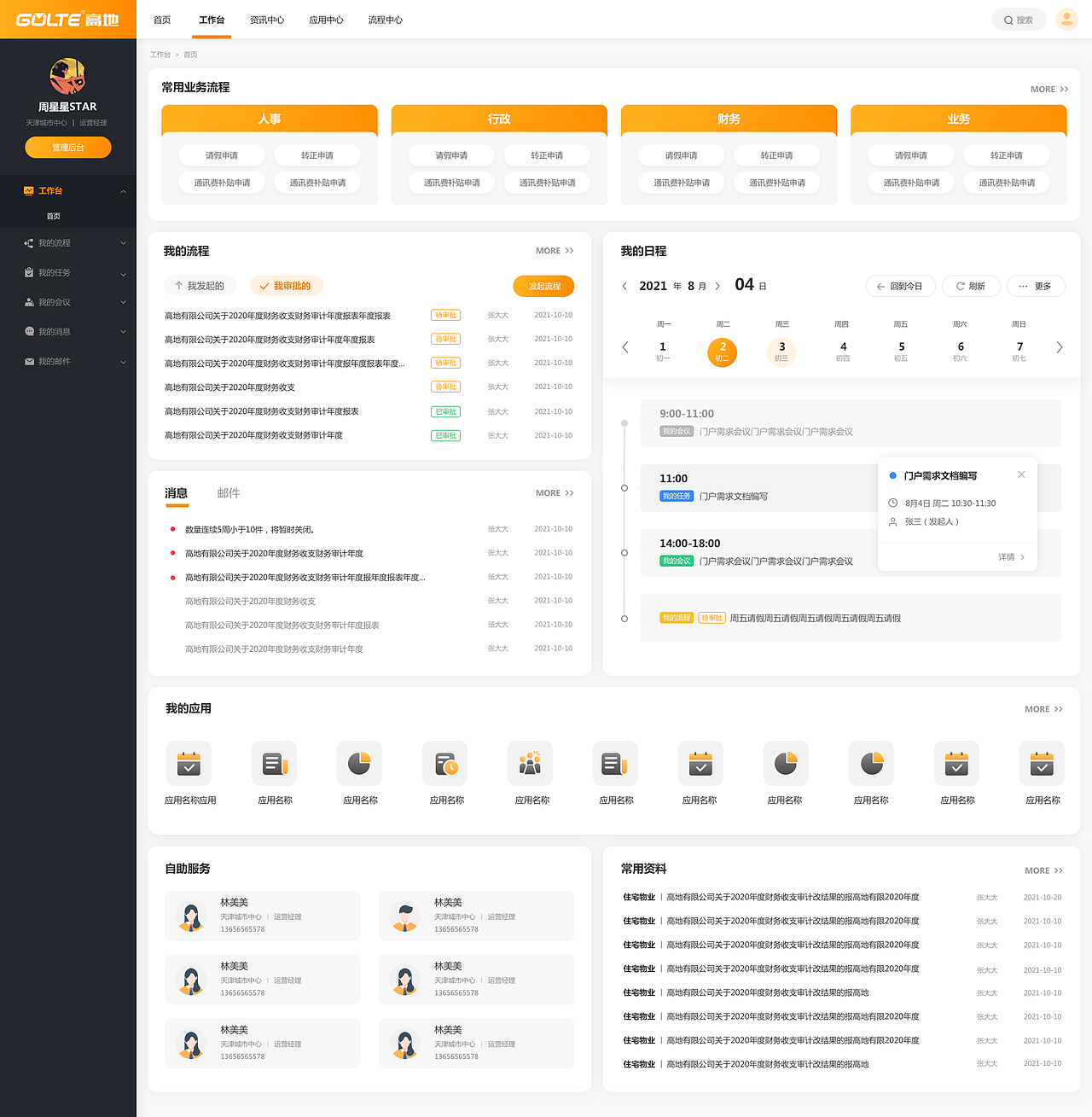 复星集团-高地物业后台系统