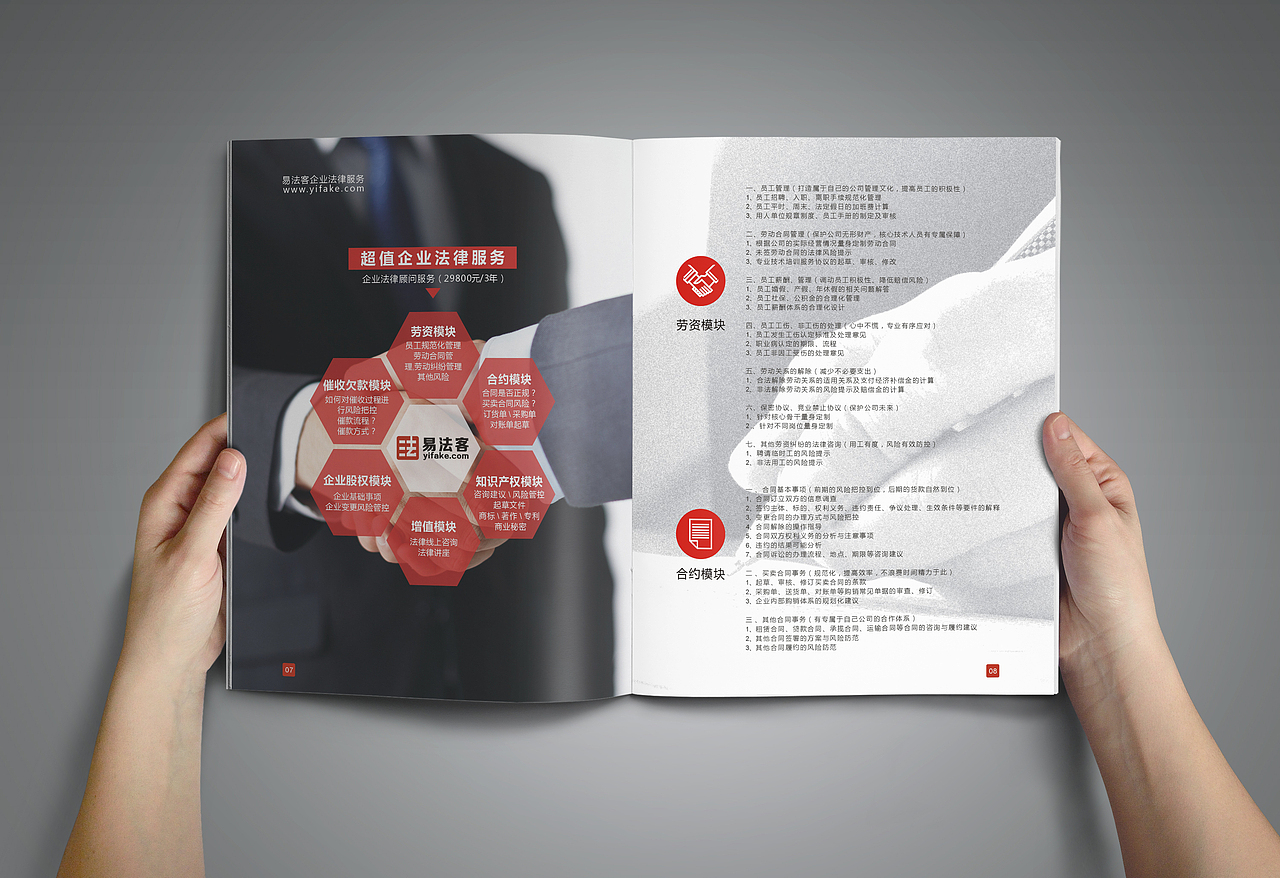 律师事务所画册