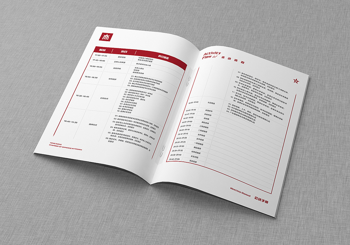 衡东商会—活动手册设计