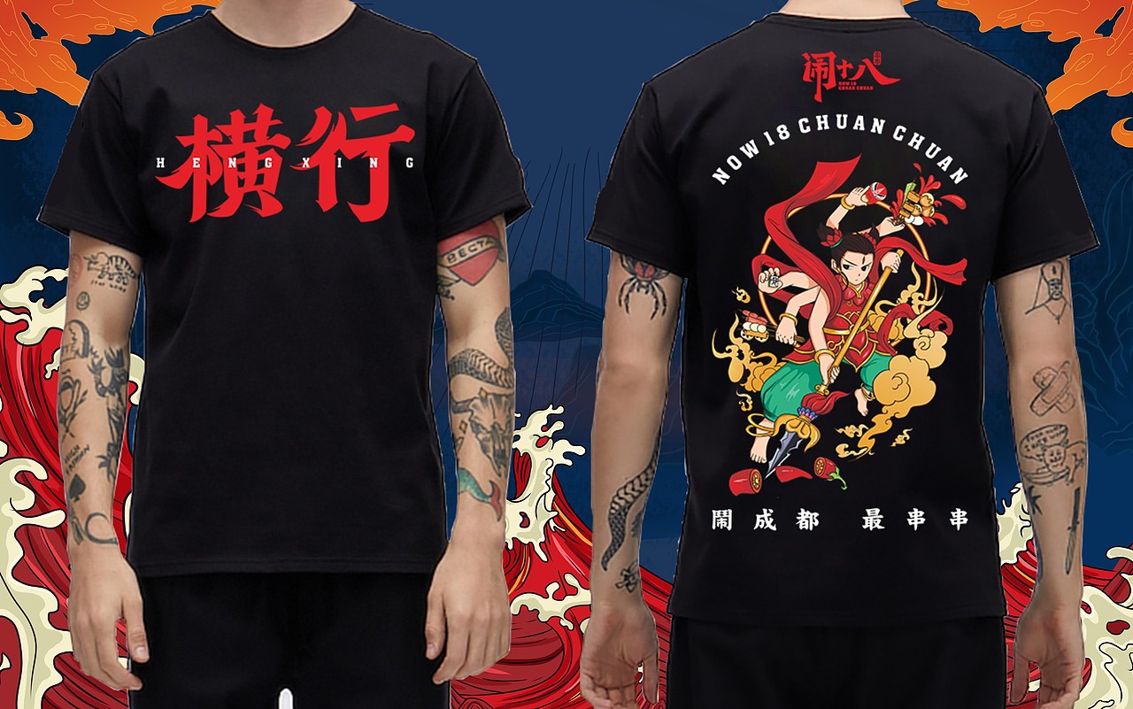 闹十八冷锅串串——闹成都 · 最串串(图ZMTM2MTY3NTQ4) - 品牌 - 站酷设计师湖南意合品牌原创素材 - 站酷ZCOOL