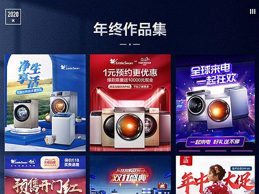 2020年终作品集专题页大促首页