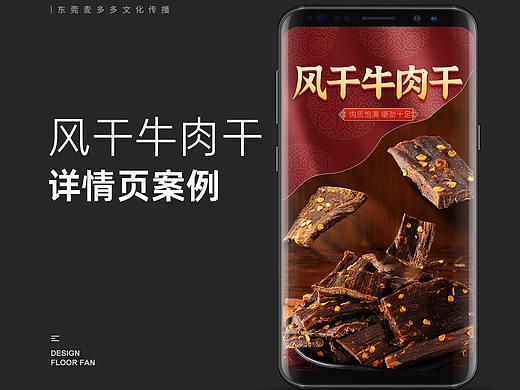 鹿平面 | 麦多多 | 食品详情页| 风干牛肉干
